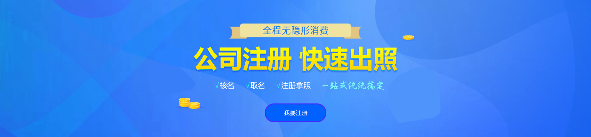 晋江注册公司网